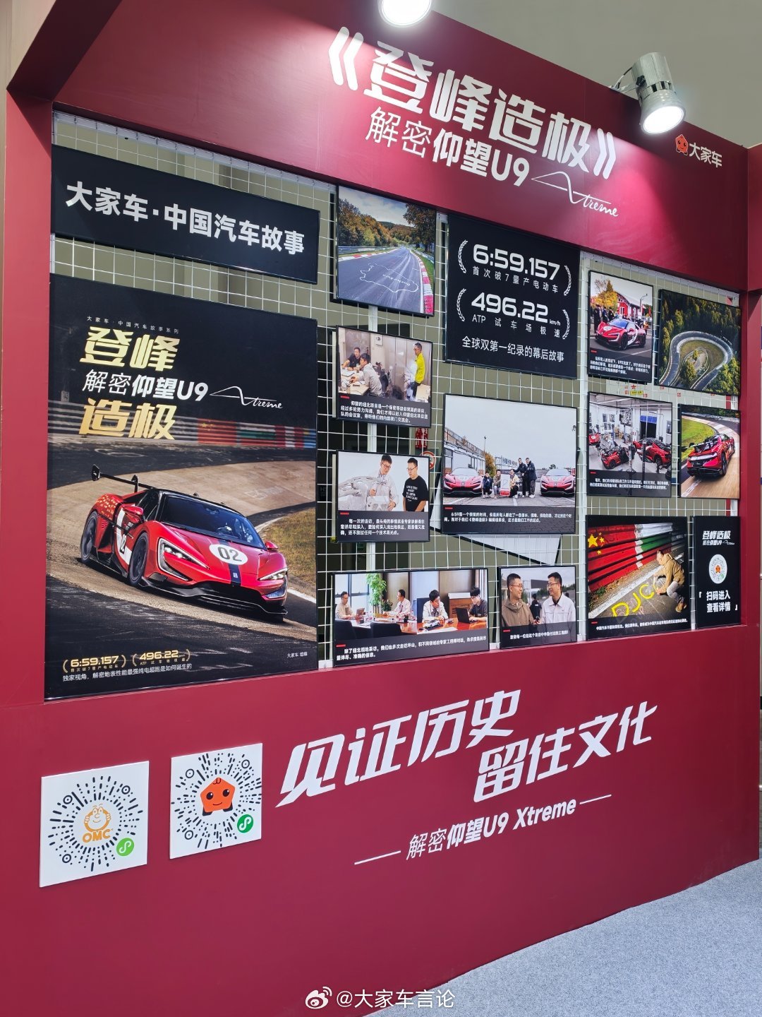 大家车·中国汽车故事系列《登峰造极：解密仰望 U9 Xtreme》 早鸟预售开启