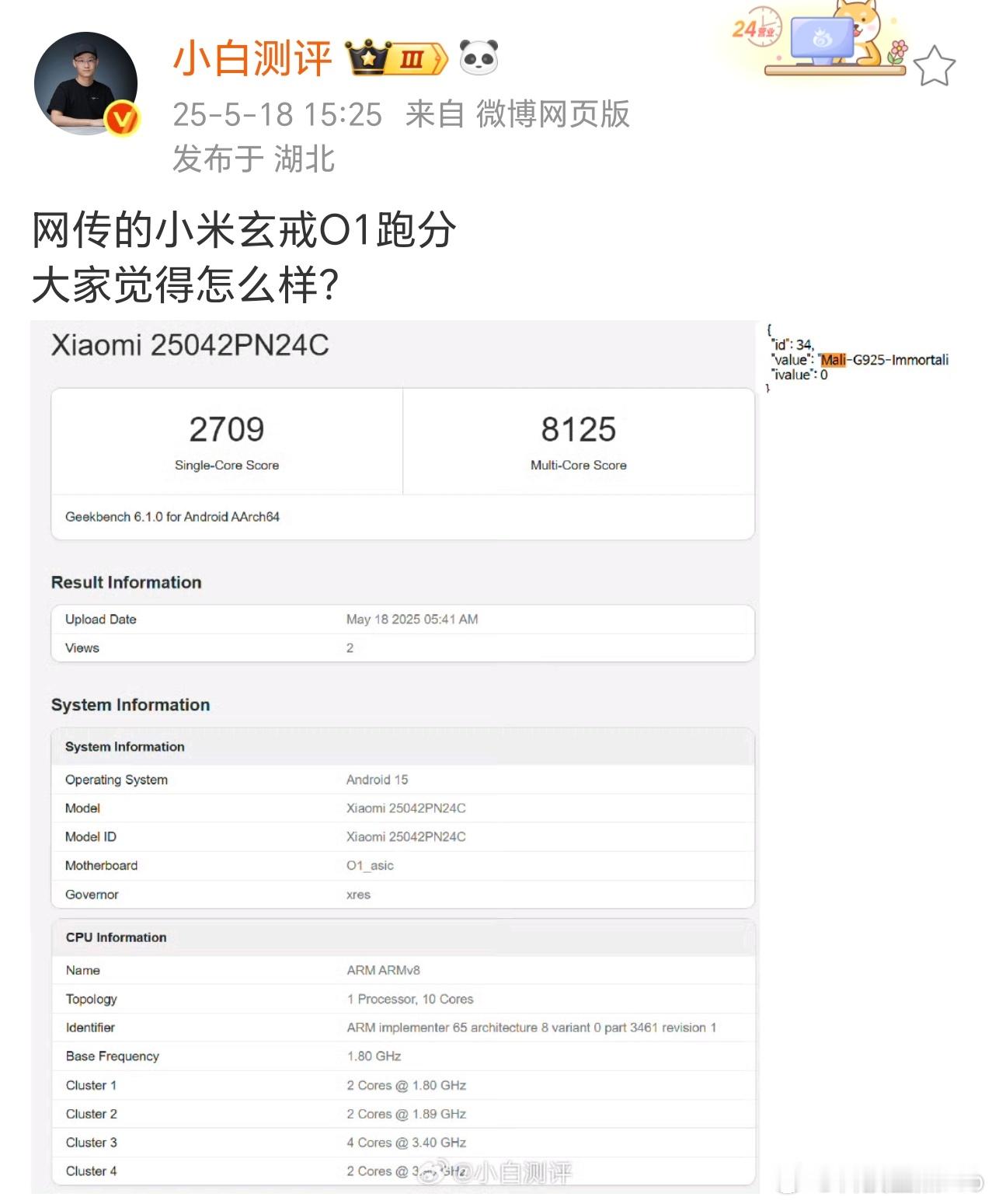 网传小米玄戒O1跑分，成绩高于骁龙8Gen3，能有这个表现很不错了，当年的澎湃S