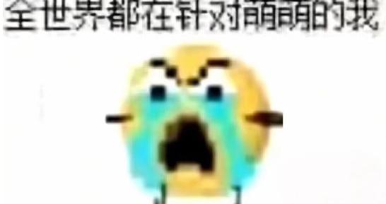 我的号子我的小说我的心血[捂嘴哭][捂嘴哭]呜呜呜呜番茄你坏事做尽啊 ​​​