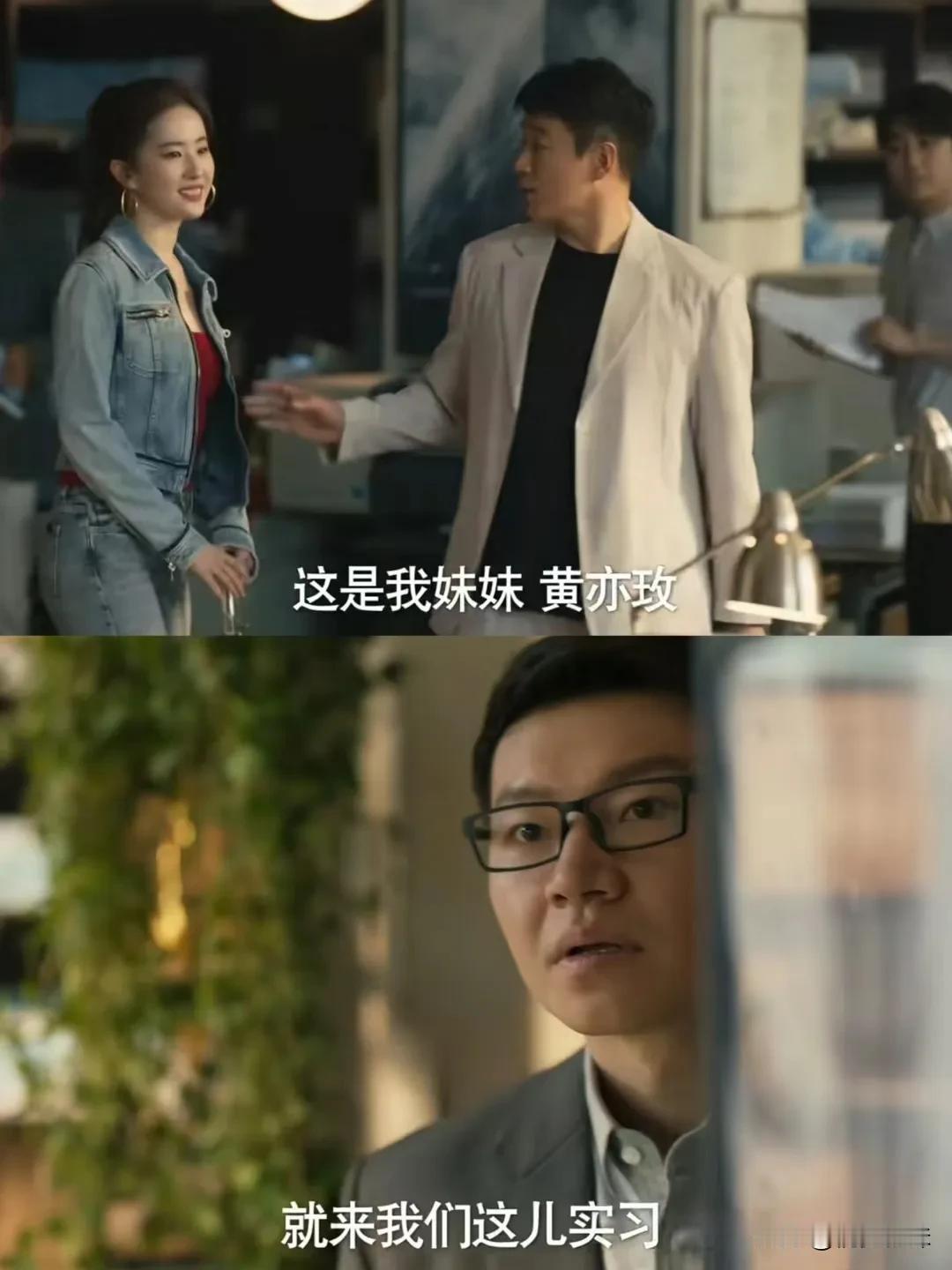 黄亦玫上班第一天，被凤凰男盯上
玫瑰到哥哥黄振华的公司去实习啦～
黄亦玫上班第一