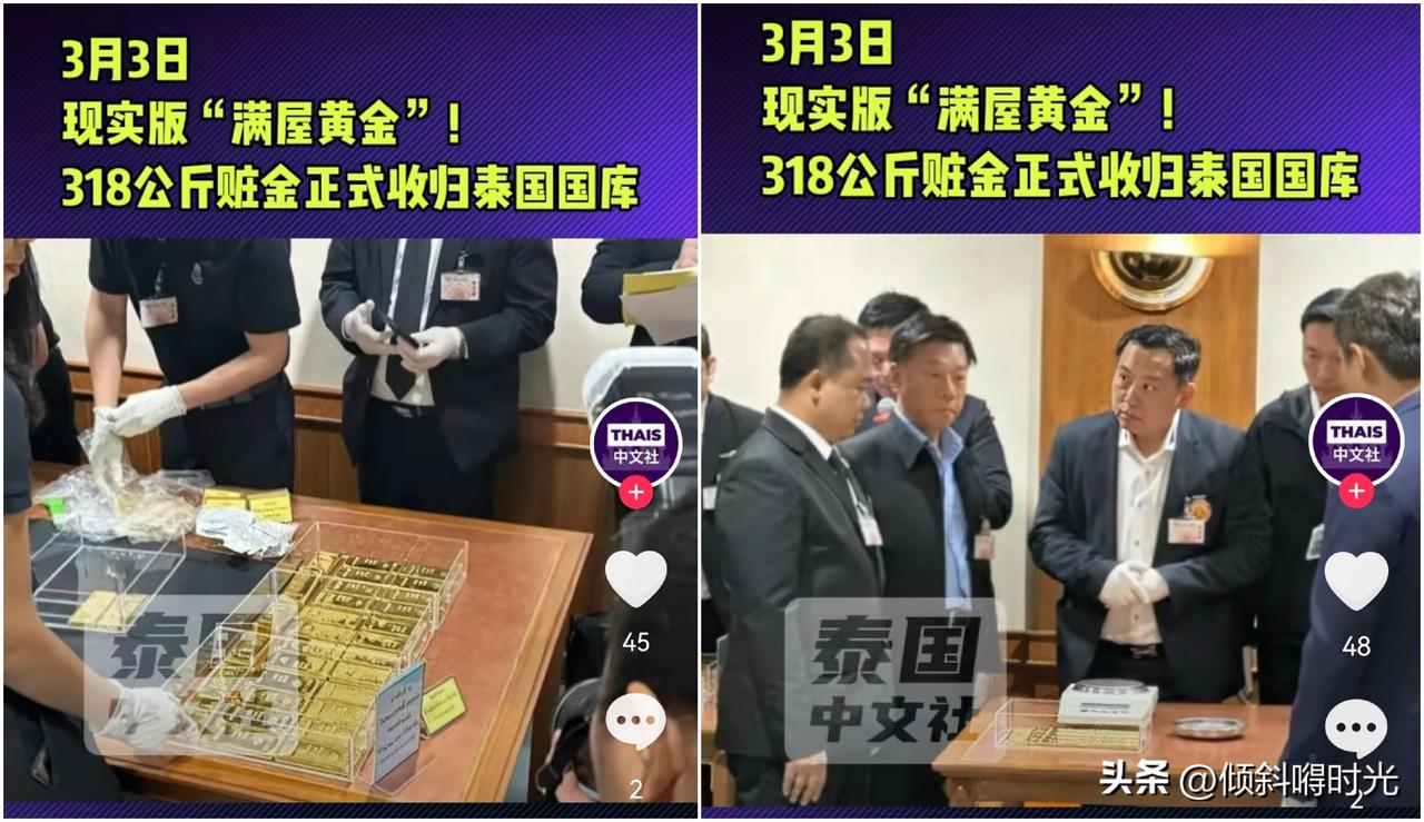 泰国消息
泰国反腐委员会于昨天3月2日正式将泰国前税务局长贪污案中，查获的价值约