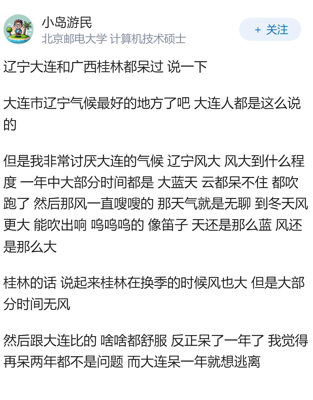 辽宁和两广的气候比哪里更宜居?都去过的人回答。?