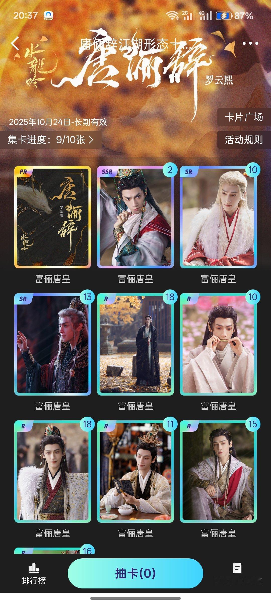 罗云熙/抽卡缺1，谁有多余的1和我换，我有2 ​​​