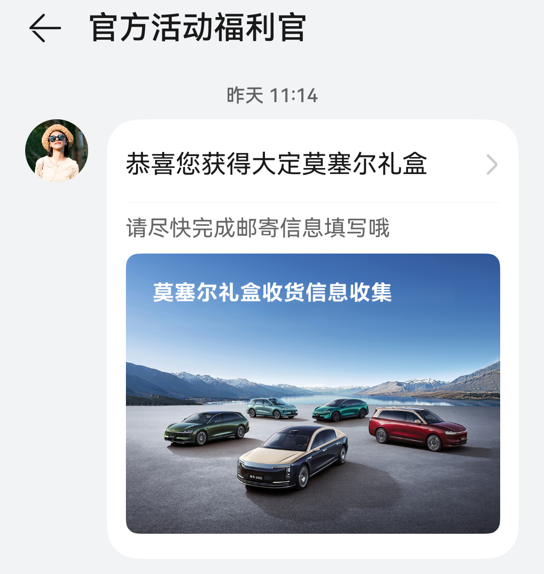 看了一眼，我的智界rx 还在排产中，估计要11月提了，不过意外收到一份礼盒，不急