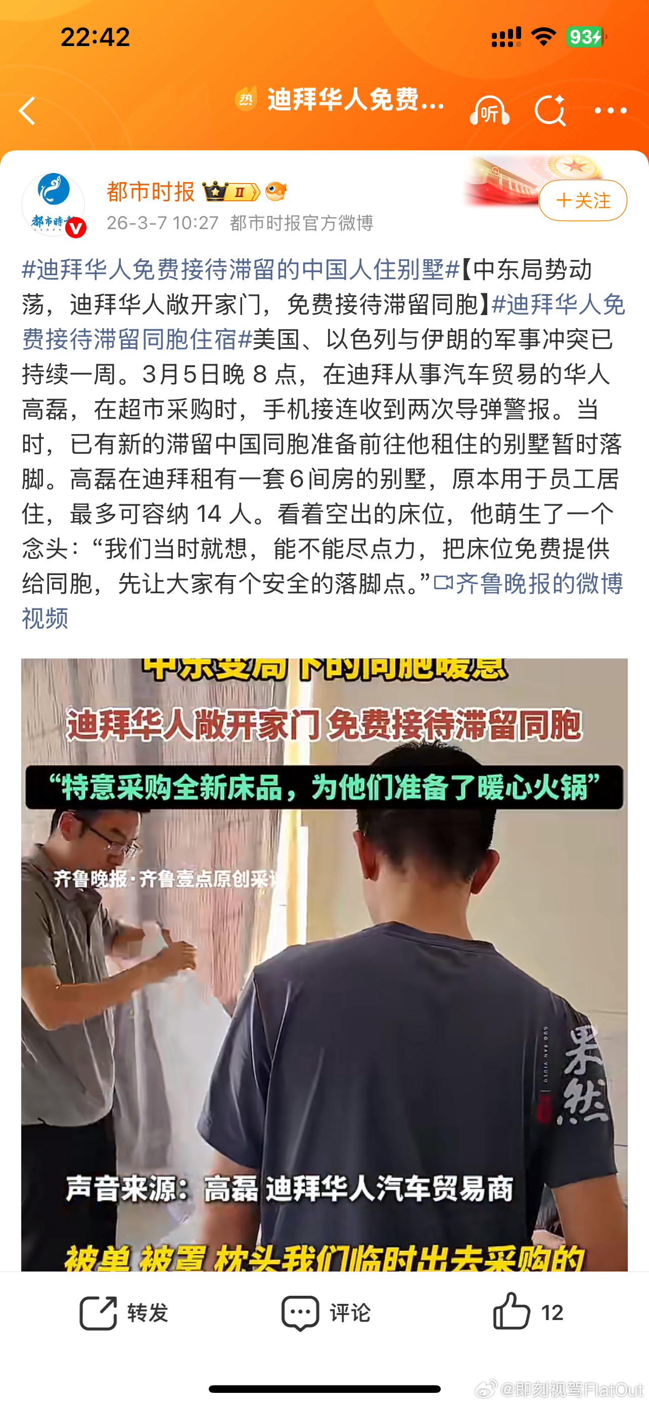 迪拜华人免费接待滞留的中国人住别墅迪拜华人敞开家门免费接待滞留同胞出门在外这是值