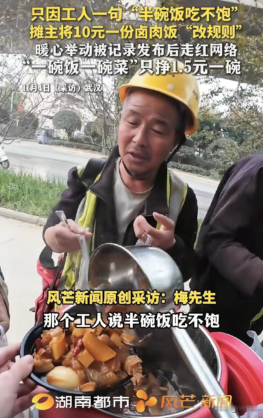 太有格局了，男子在工地旁卖盒饭，因为工人说了一句：“你这半碗饭都吃不饱。”老板立