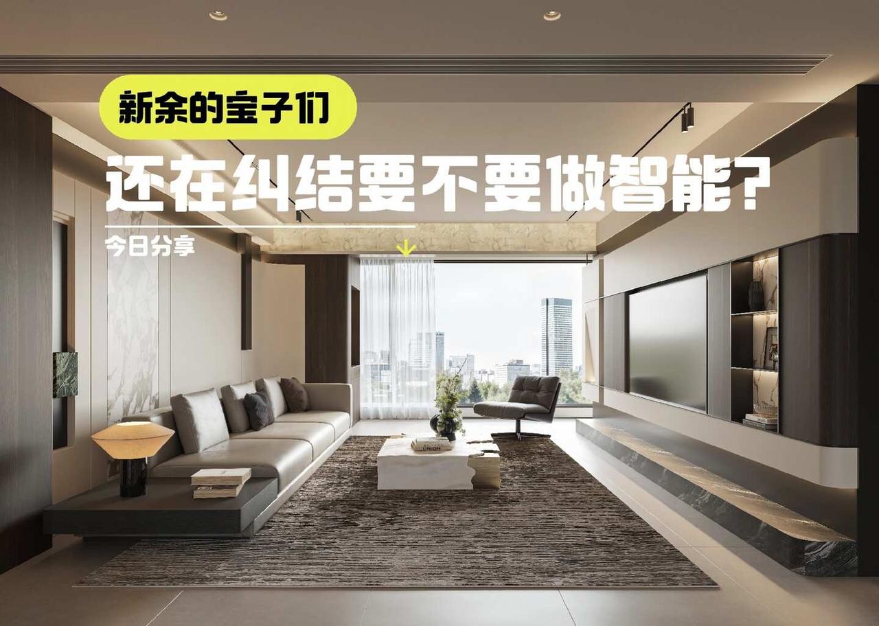 新余全屋智能到底要怎么做？
在新余做全屋智能｜完整落地指南
	
1.所有开关底盒