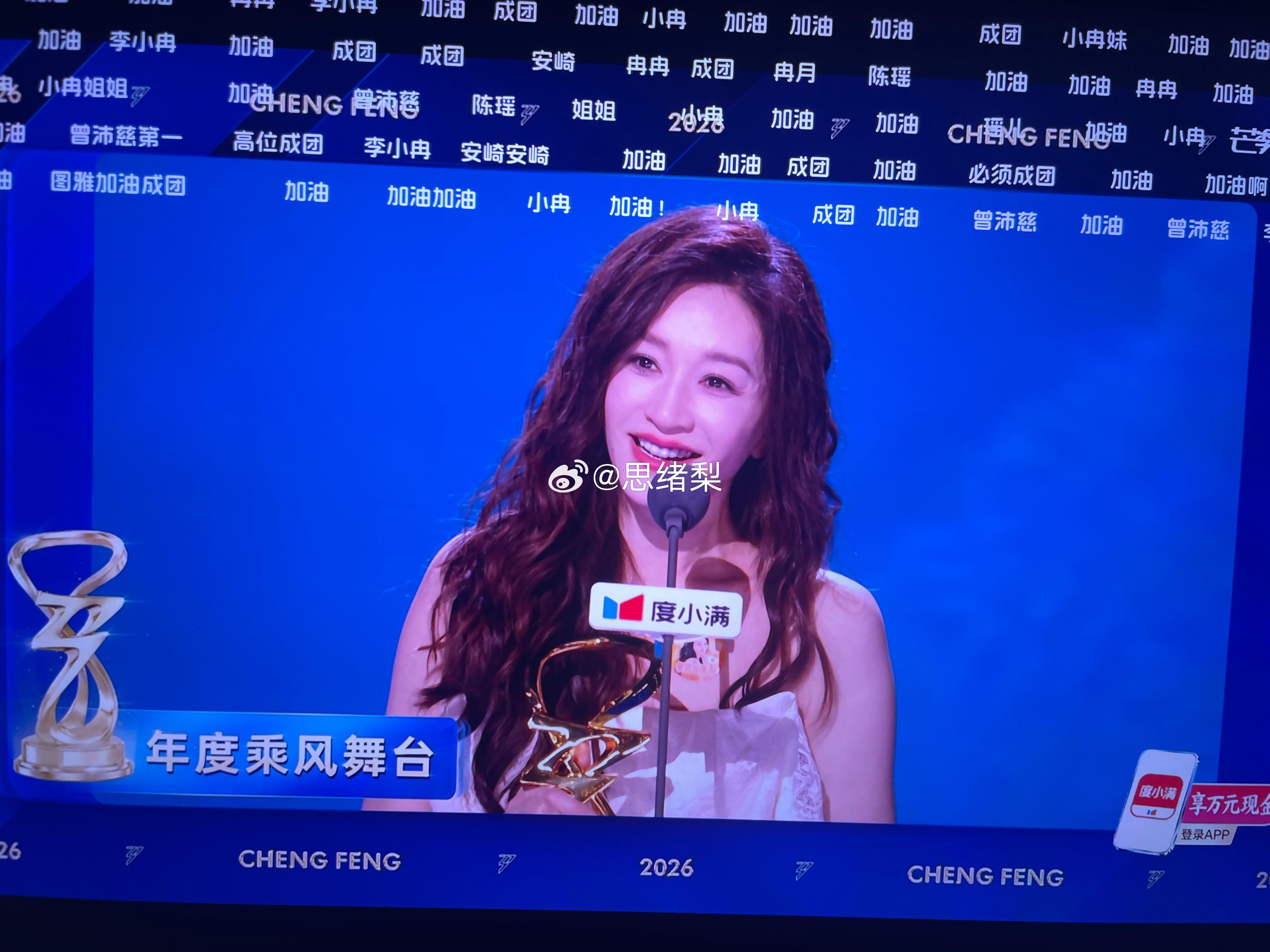 《心愿便利贴》年度乘风舞台