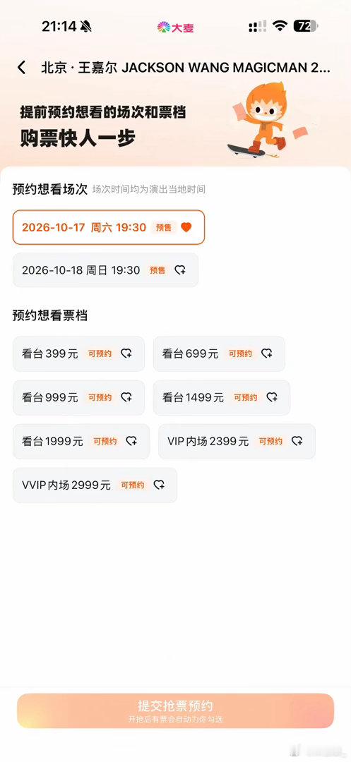 比周杰伦还吓人的演唱会票价。。。出现了。。。隔壁组刷到的。。。1999元的看台和
