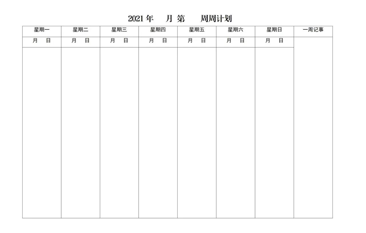 班主任实用表格！