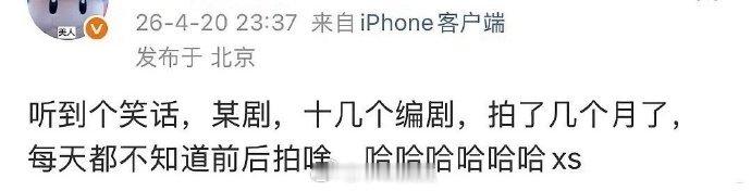 说是剑来🤔居然还没杀青吗瓜主疑似内涵《剑来》十几个编剧，拍了今天不知道明天拍啥