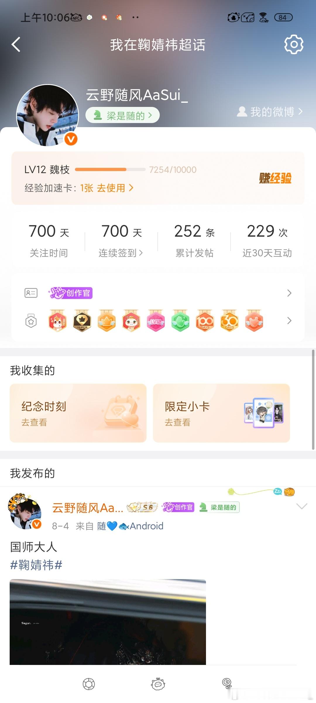 关注超话700天啦~爱你当然不是700天这么短，阿随会一直陪着鞠的 一直鞠婧祎 