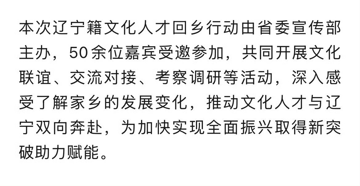 辽宁日报点名报道，于适受邀参加文化人才回乡行动作为代表发言！扑面而来的体制内优秀