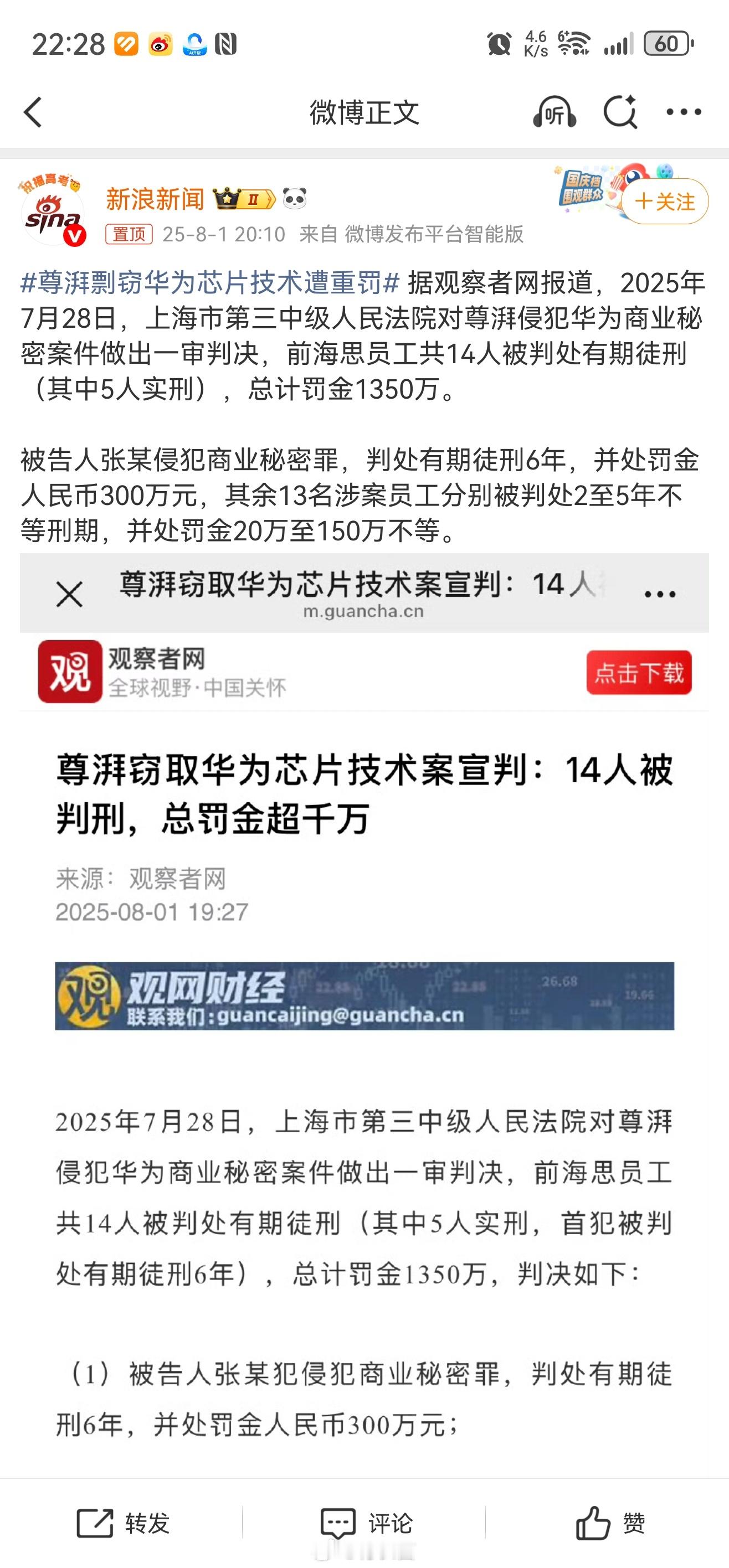 尊湃剽窃华为芯片技术遭重罚 尊湃的事后续来了，主犯获刑6年，被罚300万，公司账