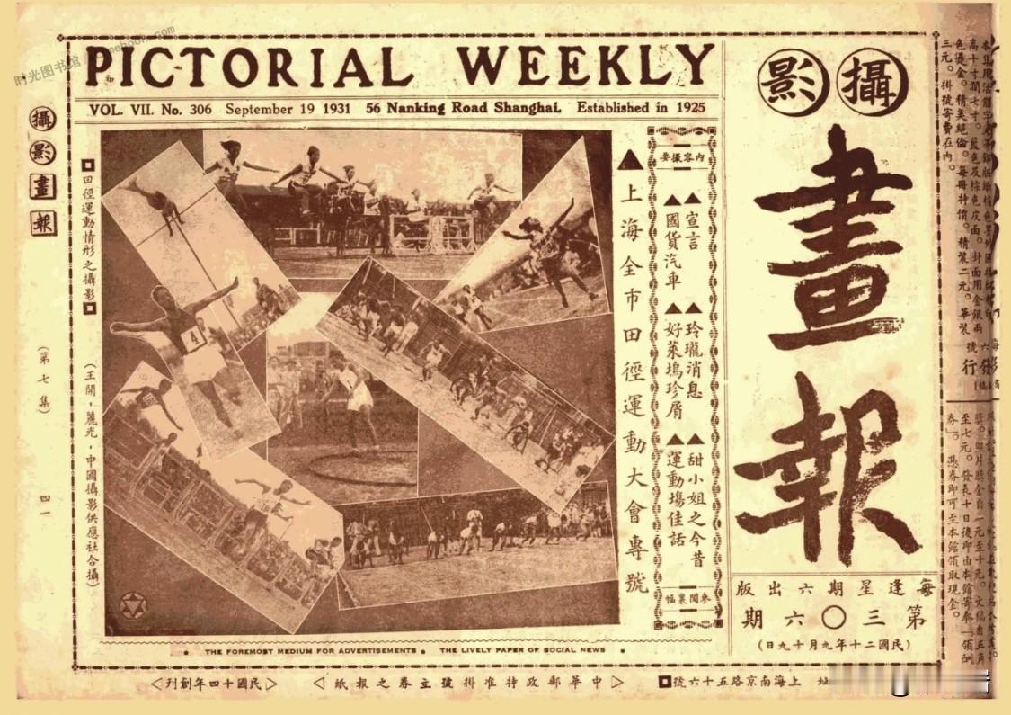 1931年上海市田径运动大会是一场规模盛大、参与广泛的综合性体育赛事，从《摄影画