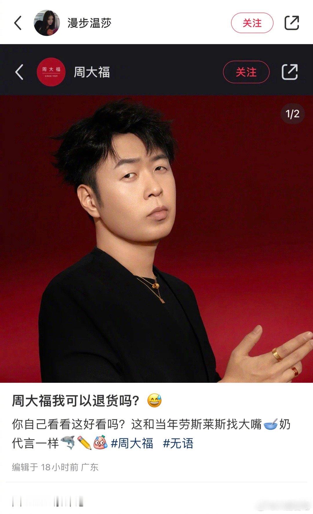 周大福找杜海涛做推广，结果被网友嫌弃了……理性讨论：你会因为杜海涛而去买或者不去