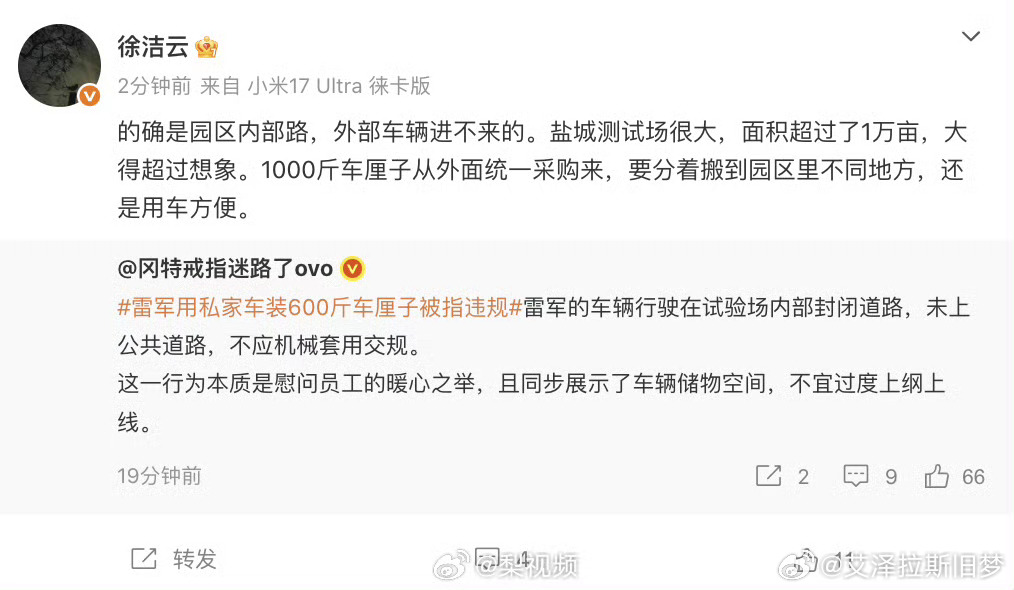 【小米徐洁云回应车厘子事件】6月13日，针对“雷军用私家车装600斤车厘子被指违