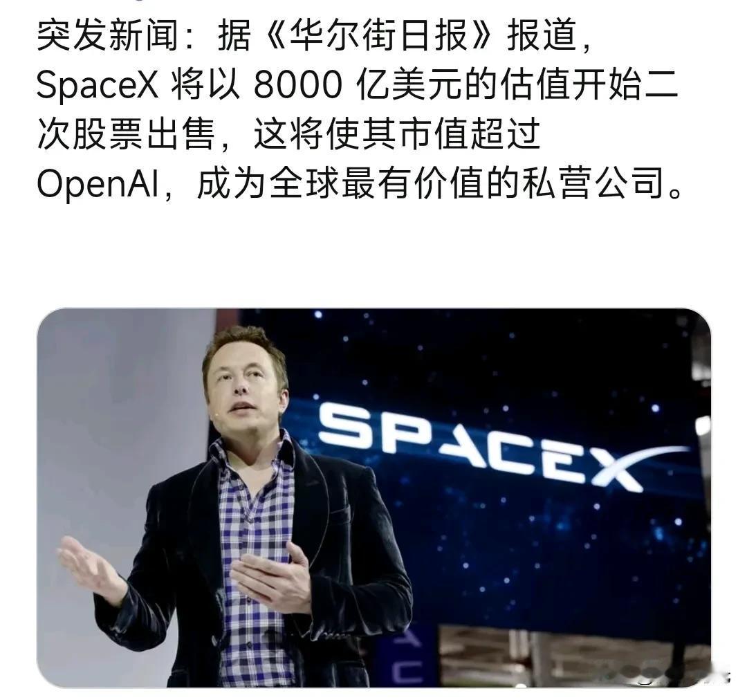 重磅消息:据《华尔街日报》报道，SpaceX 将启动二次股票发行，估值达8000