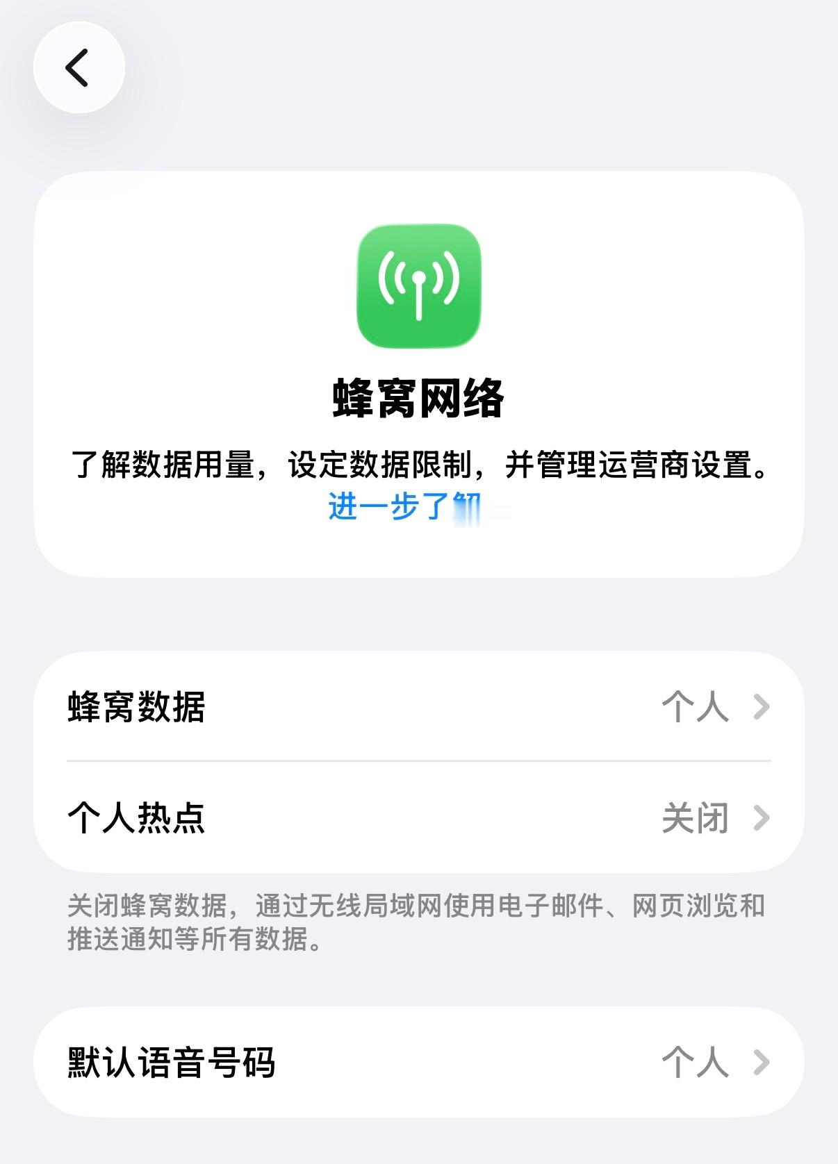 不懂就问，真是好久不用iPhone当主力机了，苹果在蜂窝数据里是没有办法直接买出