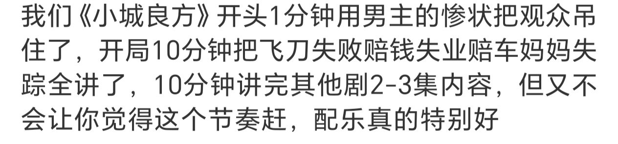 肖战小城良方节奏飞快肖战小城良方首播趋势肖战小城良方节奏飞快 ​​​