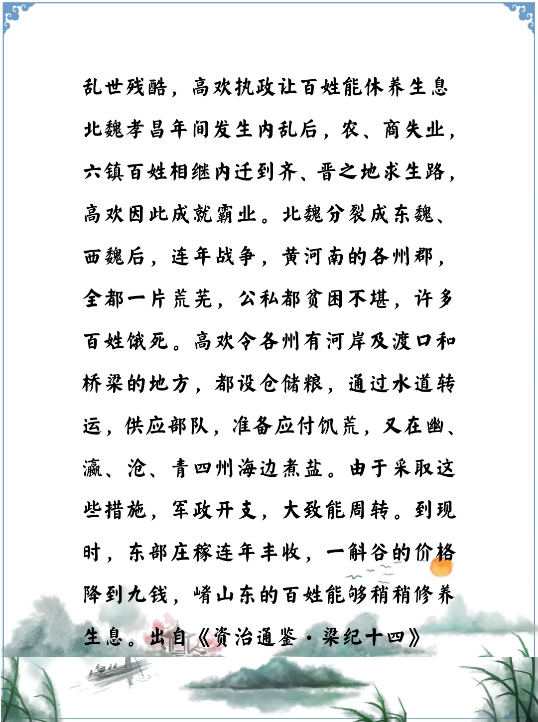 资治通鉴中的智慧，南北朝东魏高欢休养生息
