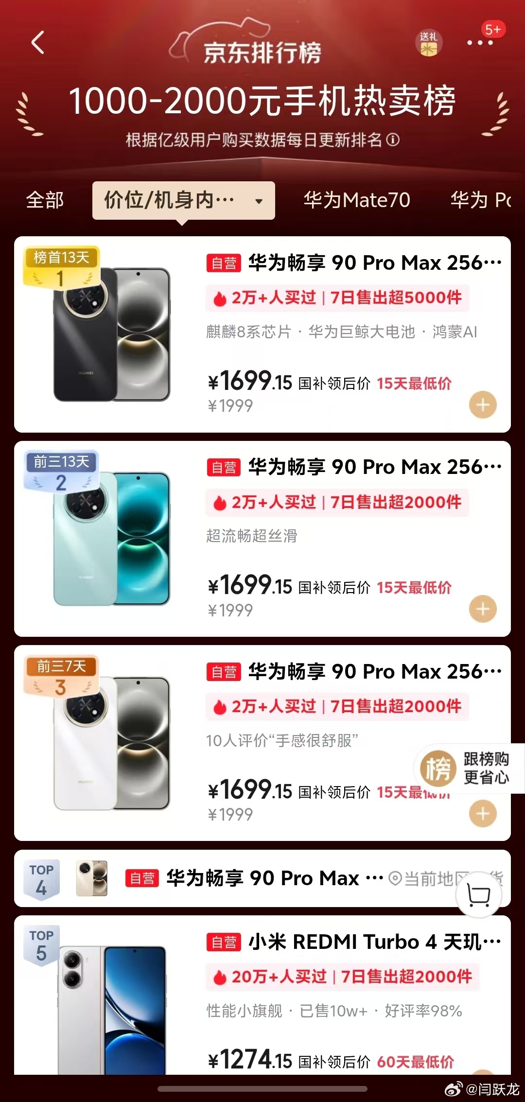 华为畅享90真是畅销华为畅享90