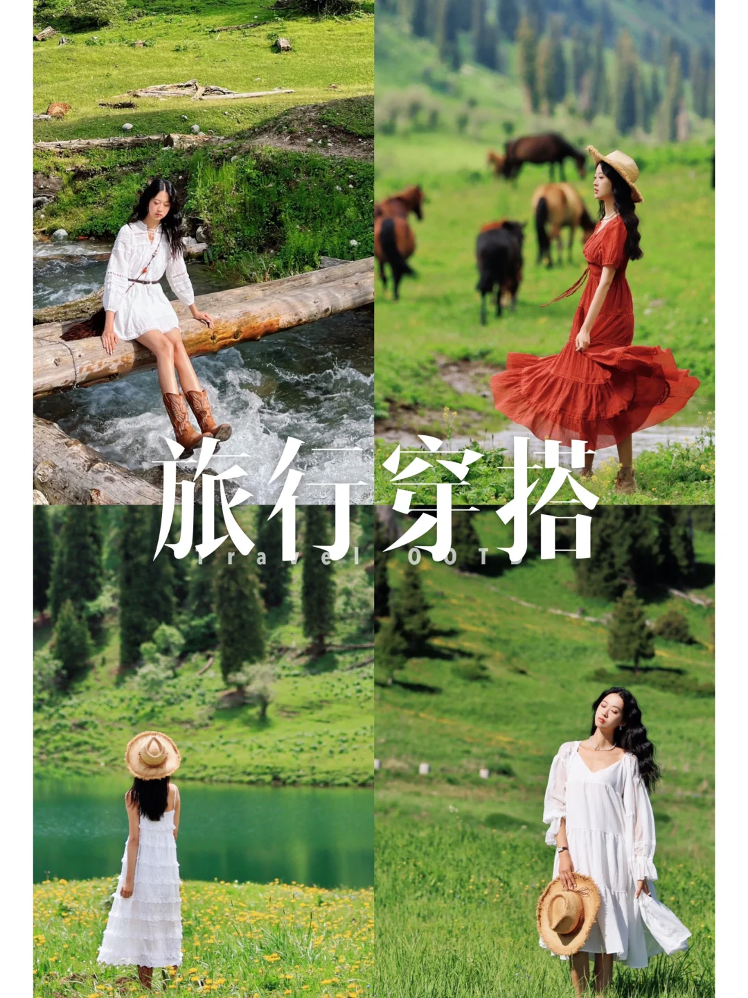 别问了❗️被问爆的新疆旅行穿搭来了❗️