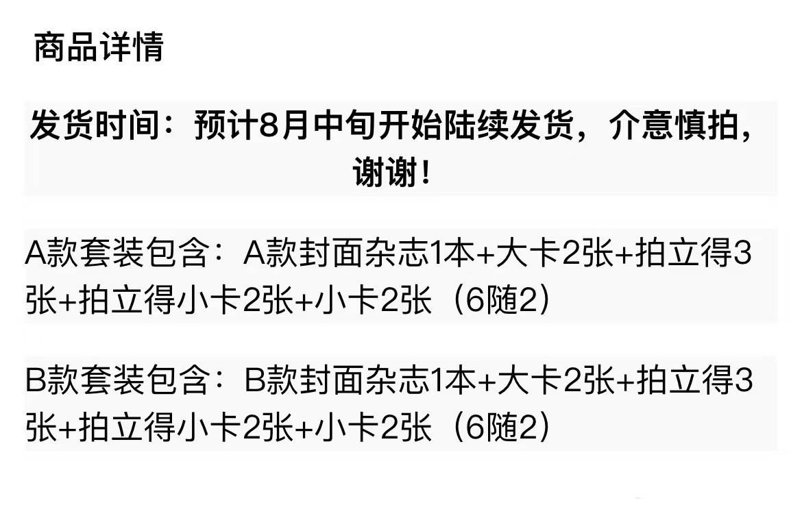 不仅杂志搞了四张封面，小卡还是随机的，这是要粉丝买多少