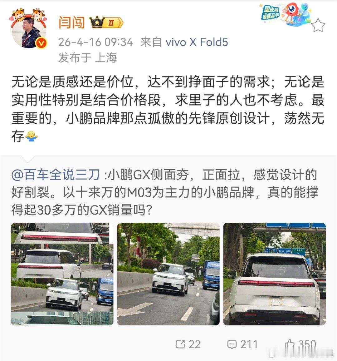 这是目前看到，对小鹏GX最激烈的评价！ 