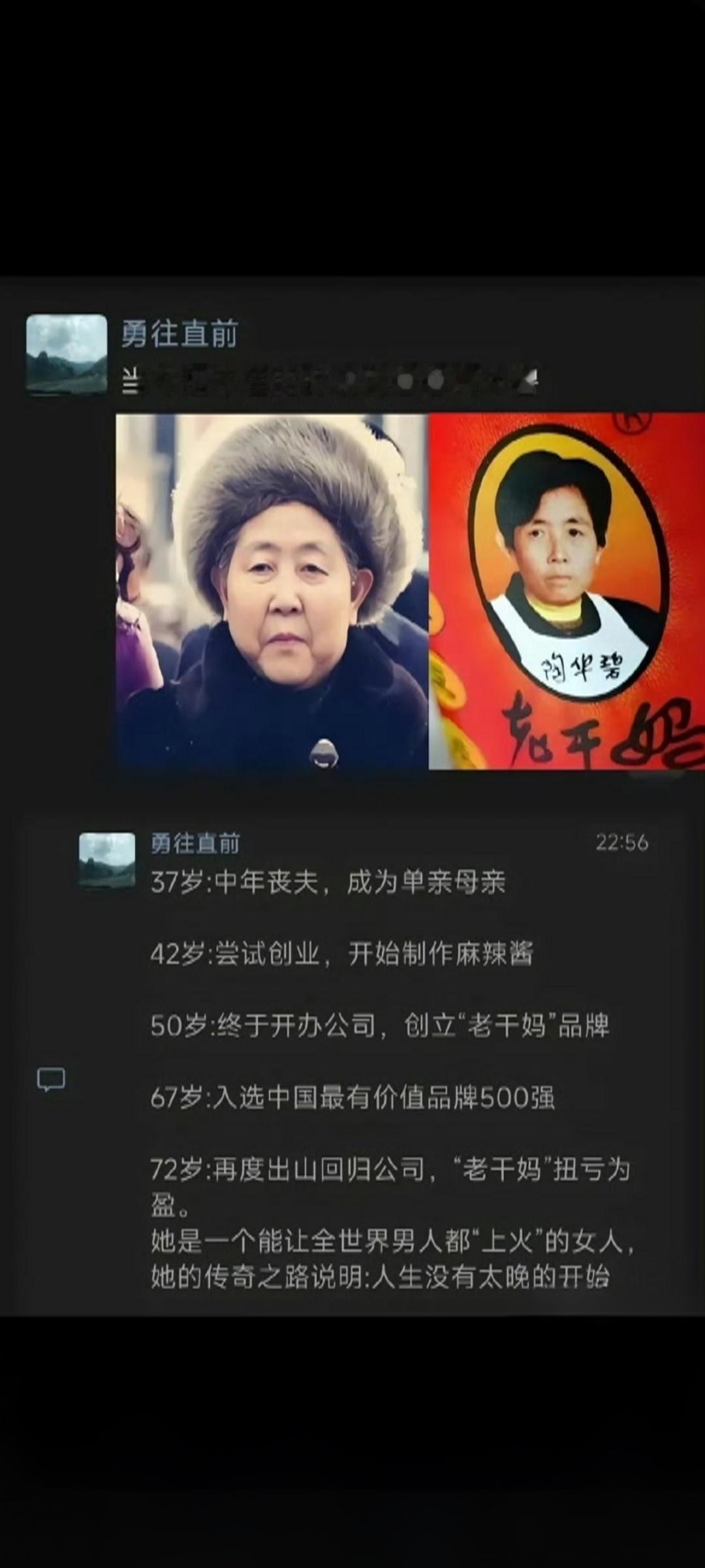 【80岁陶华碧出山救子：把跌穿谷底的老干妈，拉回54亿巅峰！】
 
谁能想到，一