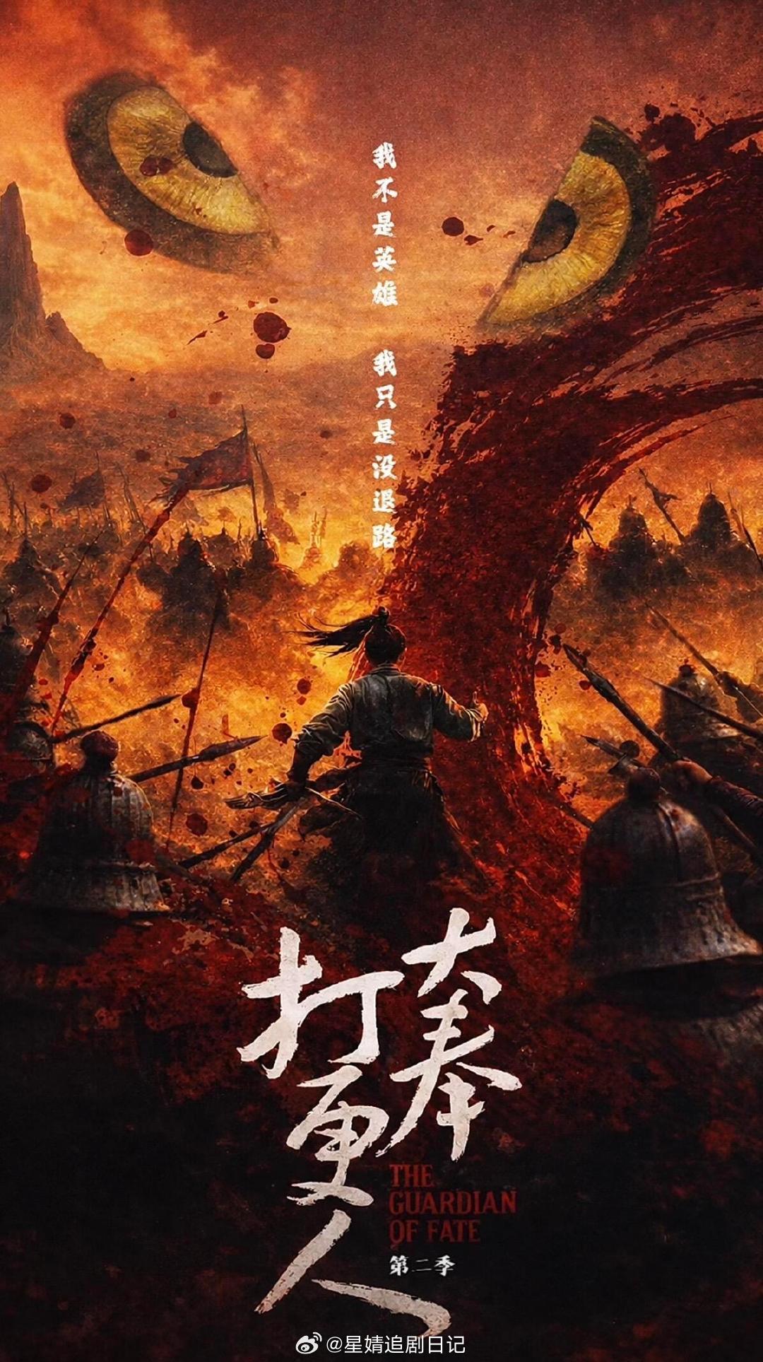 王鹤棣《大奉打更人2》首张概念海报“我不是英雄，我只是没退路” 新丽给了河堤一部