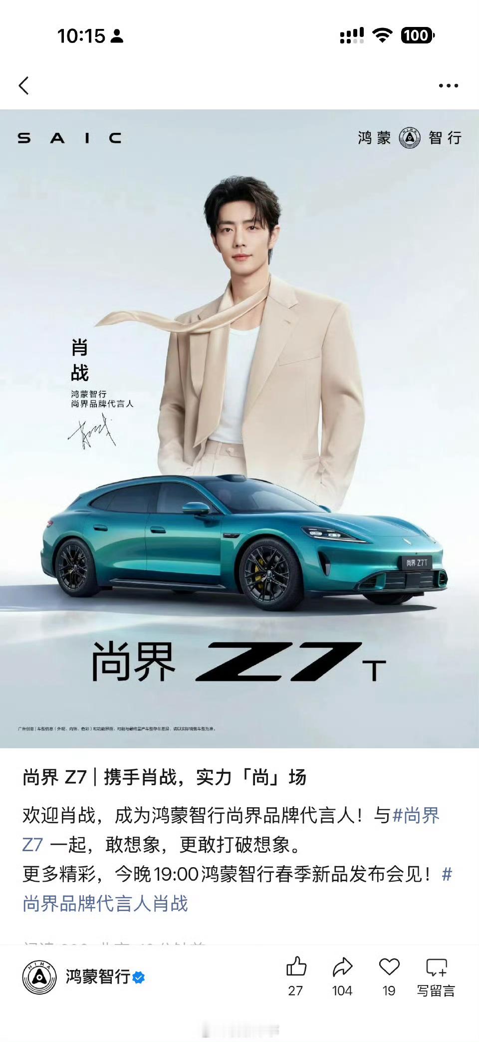 肖战本身气质就偏干净、克制、还有点高级感跟现在很多新能源品牌想走的“科技+审美”