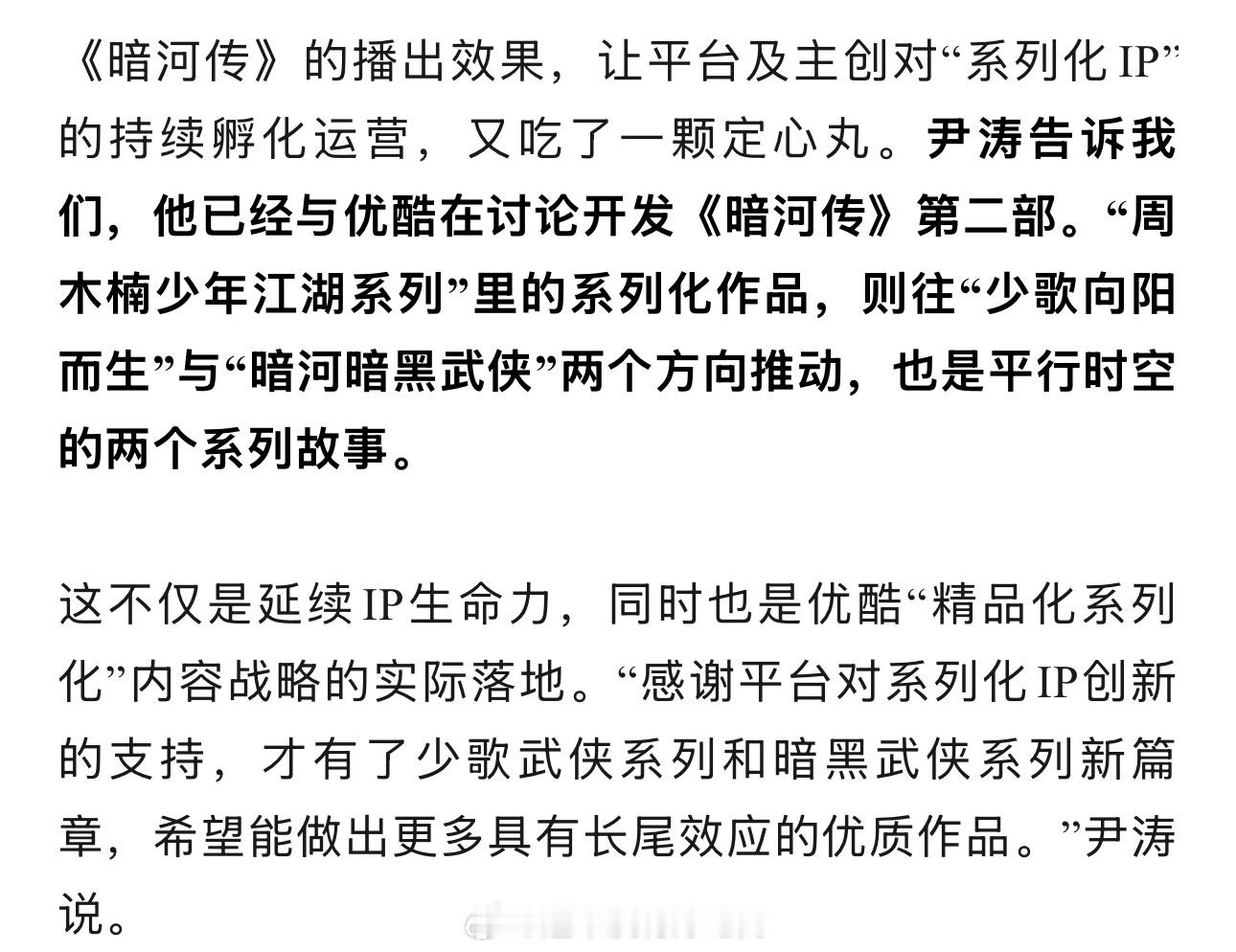 龚俊暗河传第二部要启动开发了🤣 