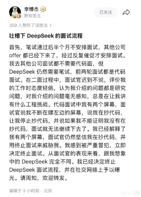 DeepSeek面试  只看一个标题我以为现在Ai可以完全接手面试了呢，没想到是