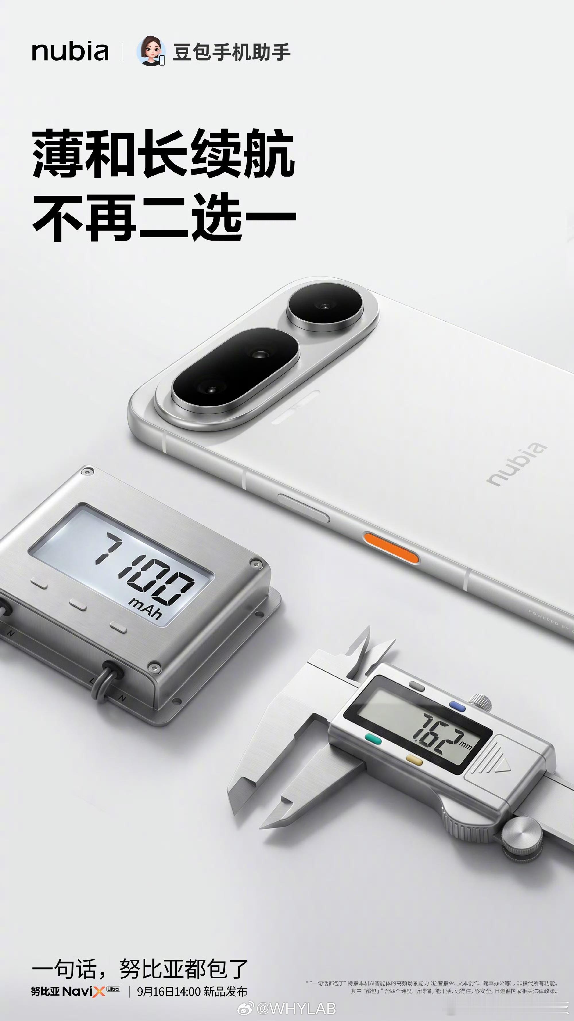 欧阳娜娜的彩带从屏幕飘到了手里努比亚 NaviX Ultra 厚度 7.62mm