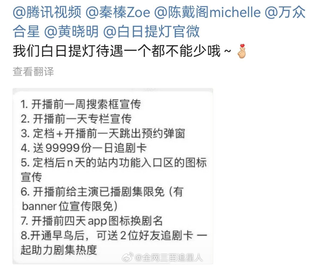 迪丽热巴粉丝找鹅给白日提灯要待遇了，只能说祝好运 