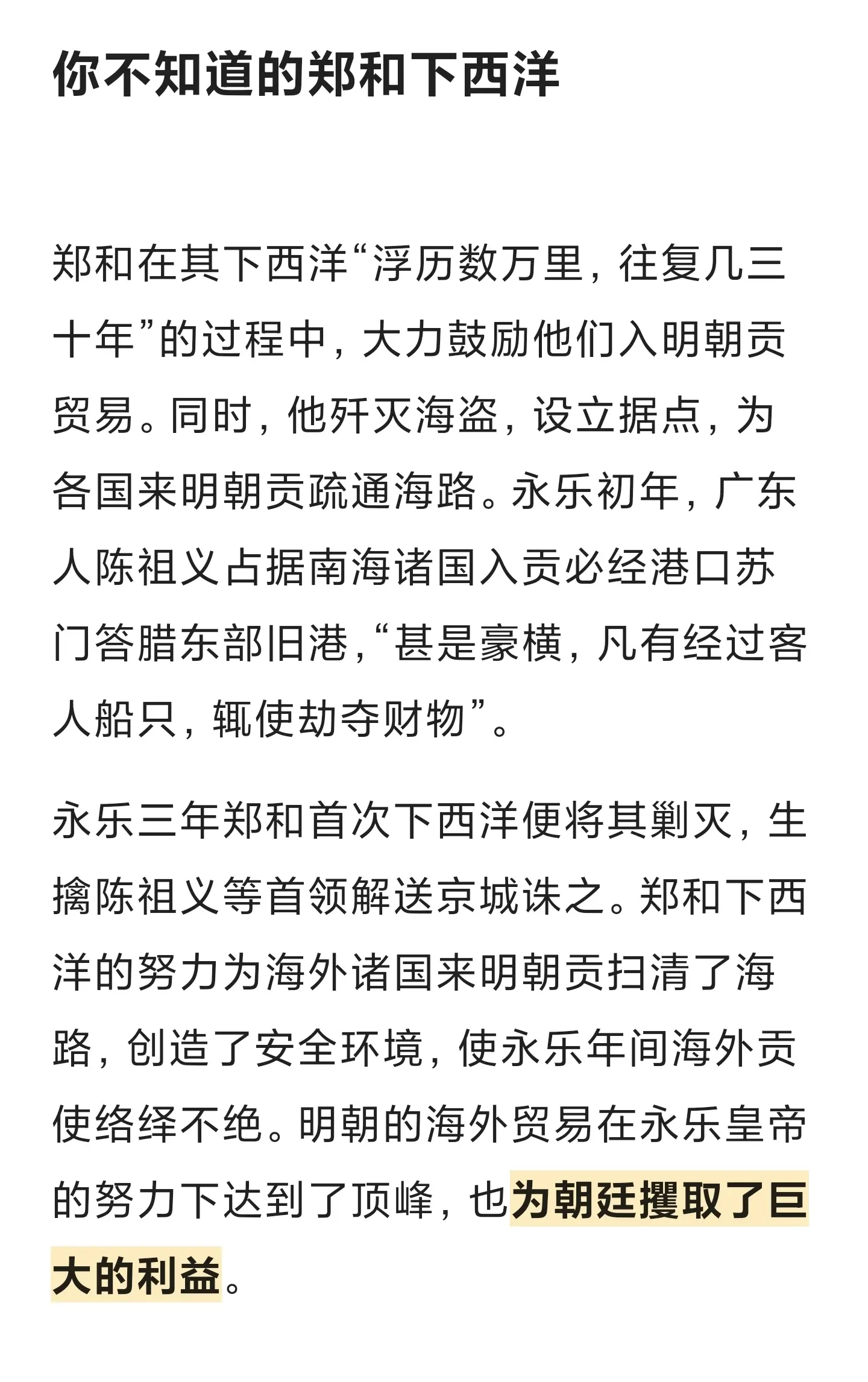 历史 历史故事 明朝 郑和下西洋 分享