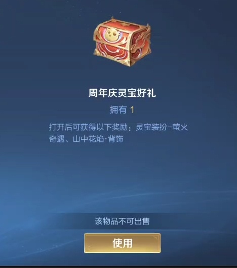 灵宝的箱子打开后，要在最近获得里面再点使用一次，才可以让灵宝穿上新衣服哈~长的跟
