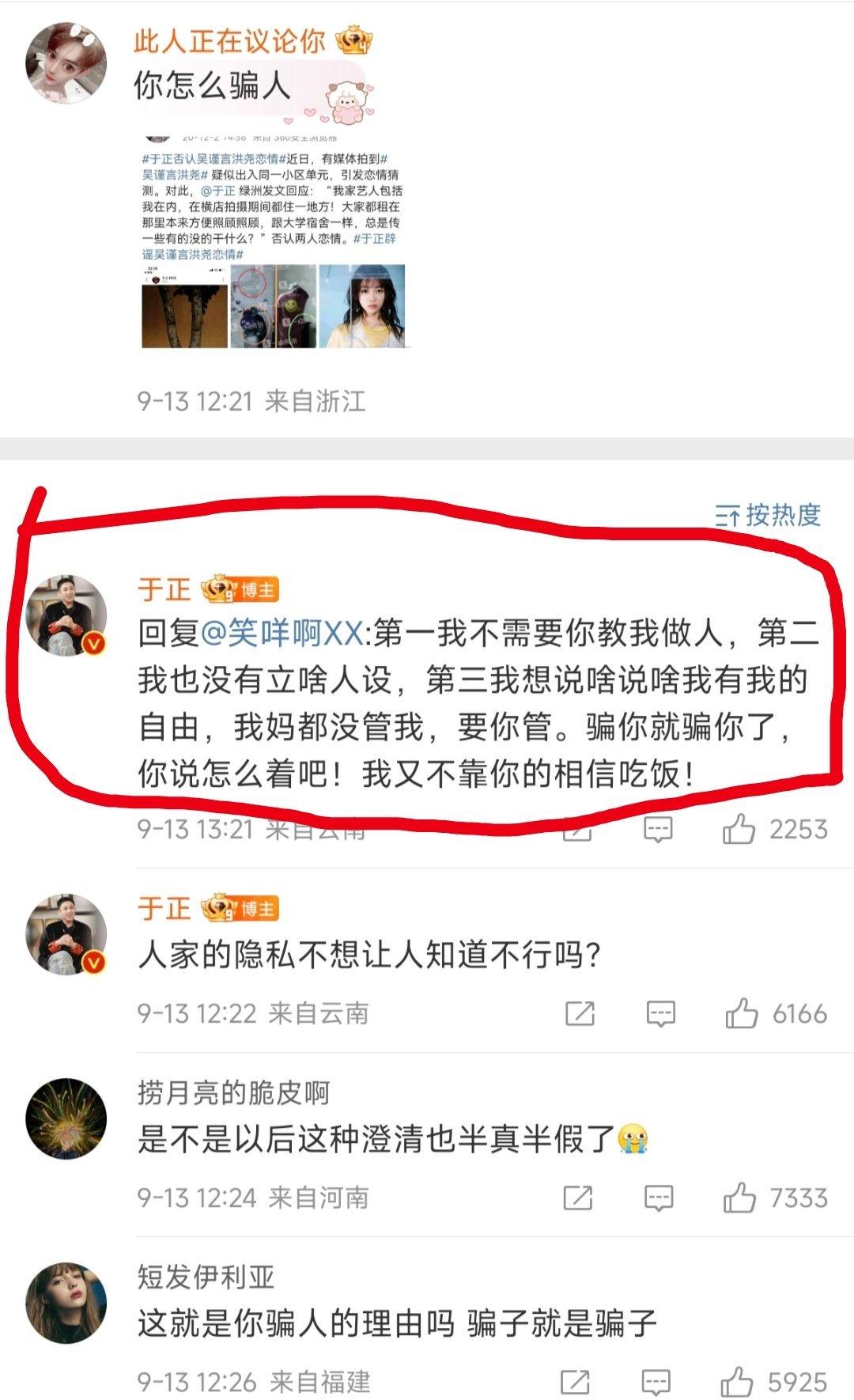 于正骂的好…zang啊：“第一我不需要你教我做人，第二我也没有立啥人设，第三我想