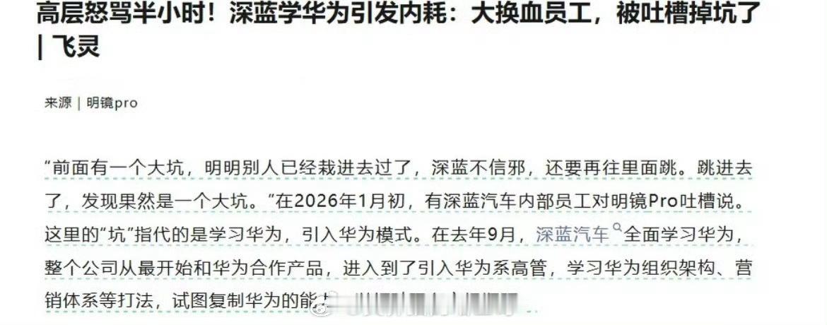 还是那句话，大部分企业其实不适合全面学华为，但是没必要把内耗的帽子扣上。企业要变