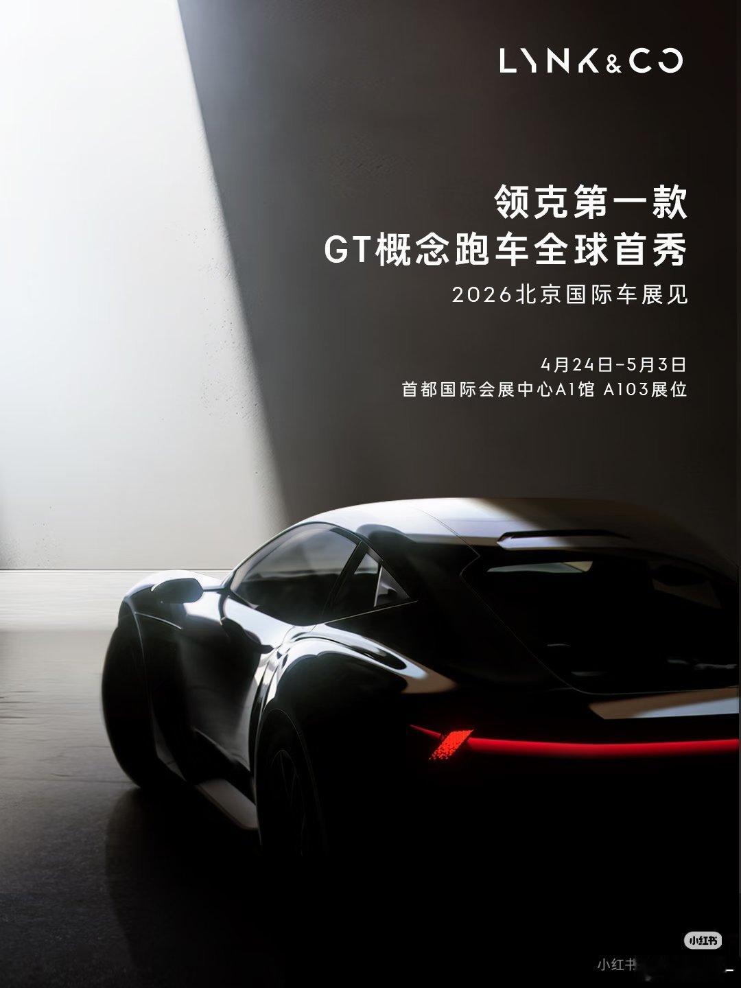 领克的GT跑车要来了