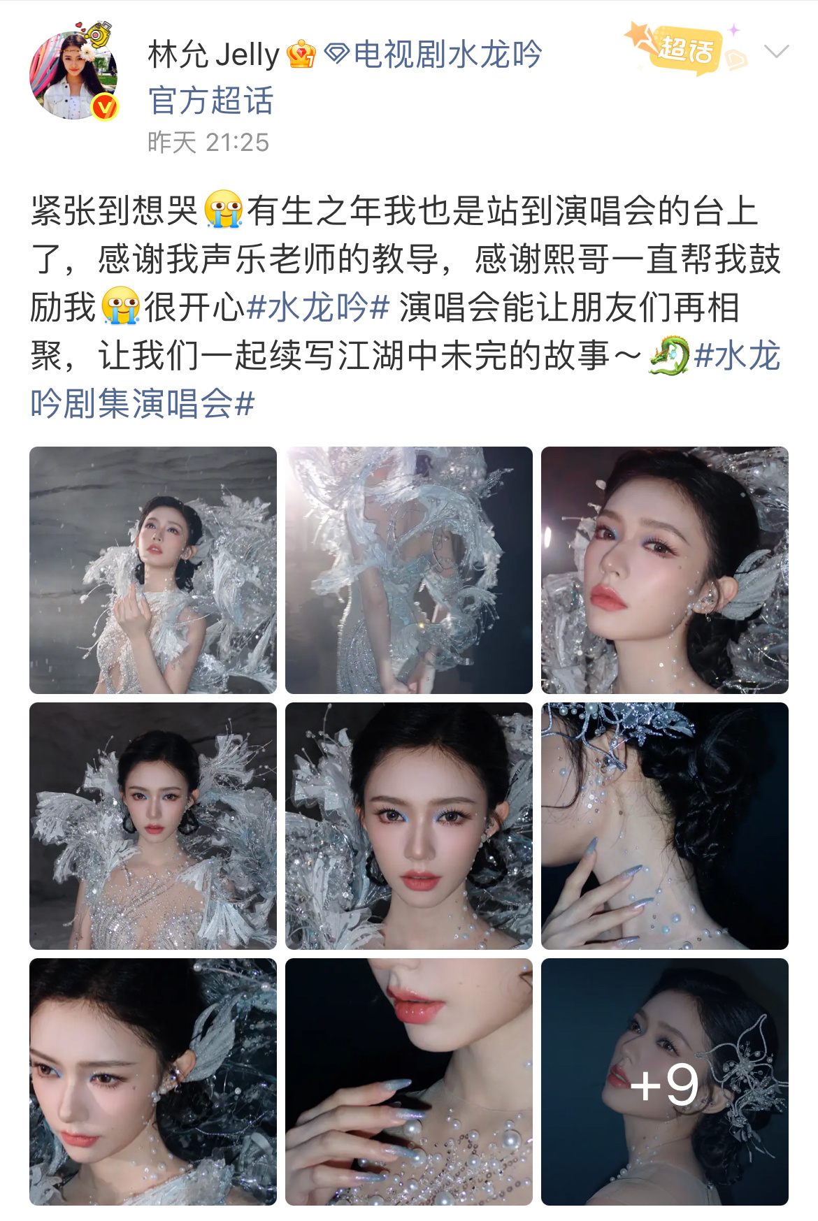 林允说自己紧张到想哭 林允说自己紧张到想哭，但是给我们带来了这么完美的表演，这真