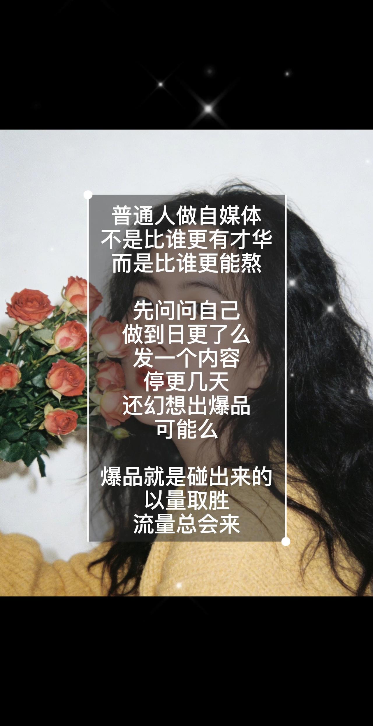 这也是我最开始学自媒体的“毛病”，
发一个内容，一天看八百遍后台，
没有流量，