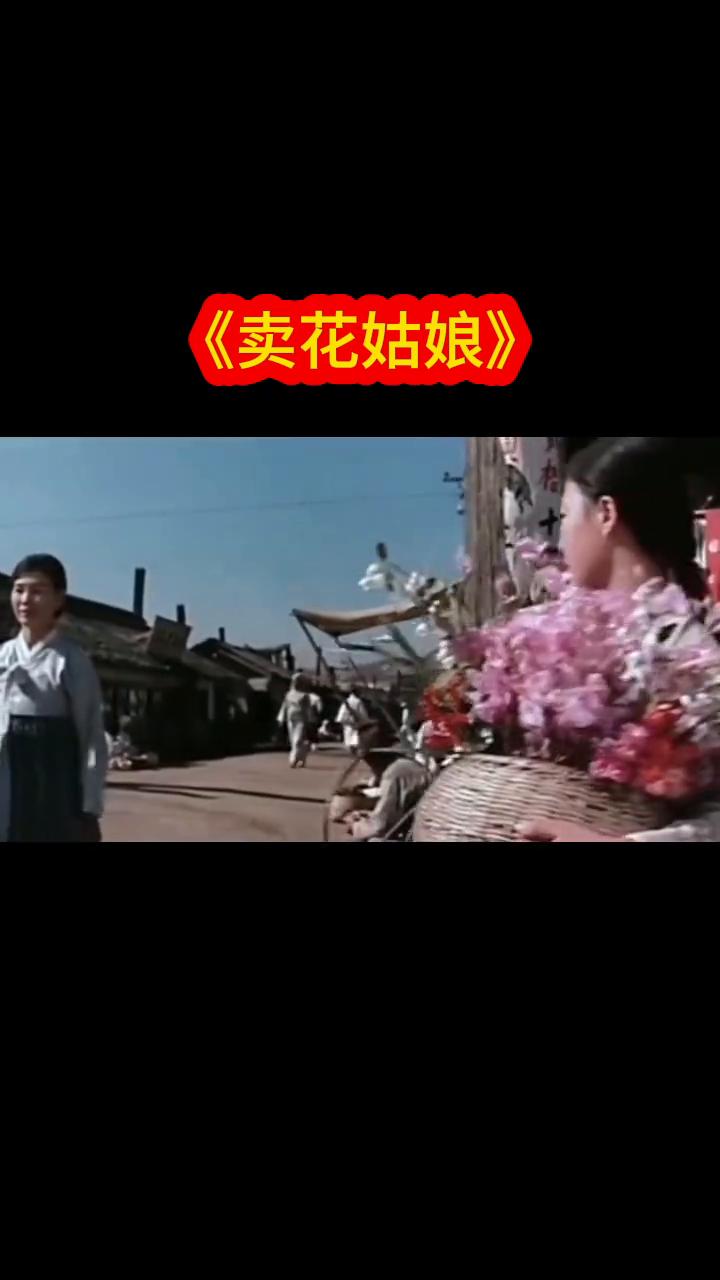 《卖花姑娘》。
小二h搞曳子。
从小河边摘来了粉红色的八仙花，从山坡上来来了美丽