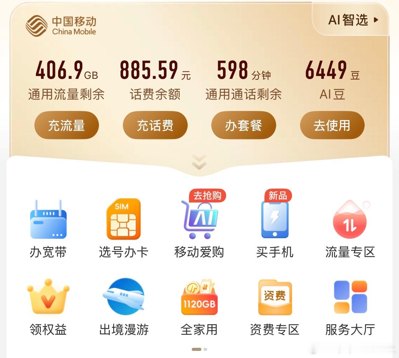 如果存款和流量一样多就好喽[偷笑]​​​