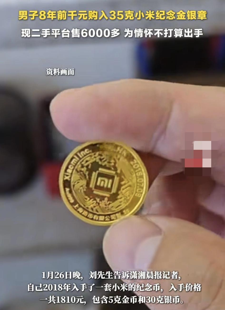 一位网友发视频称，自己2018年购入了35克的小米金银章，当时的价格是1810元