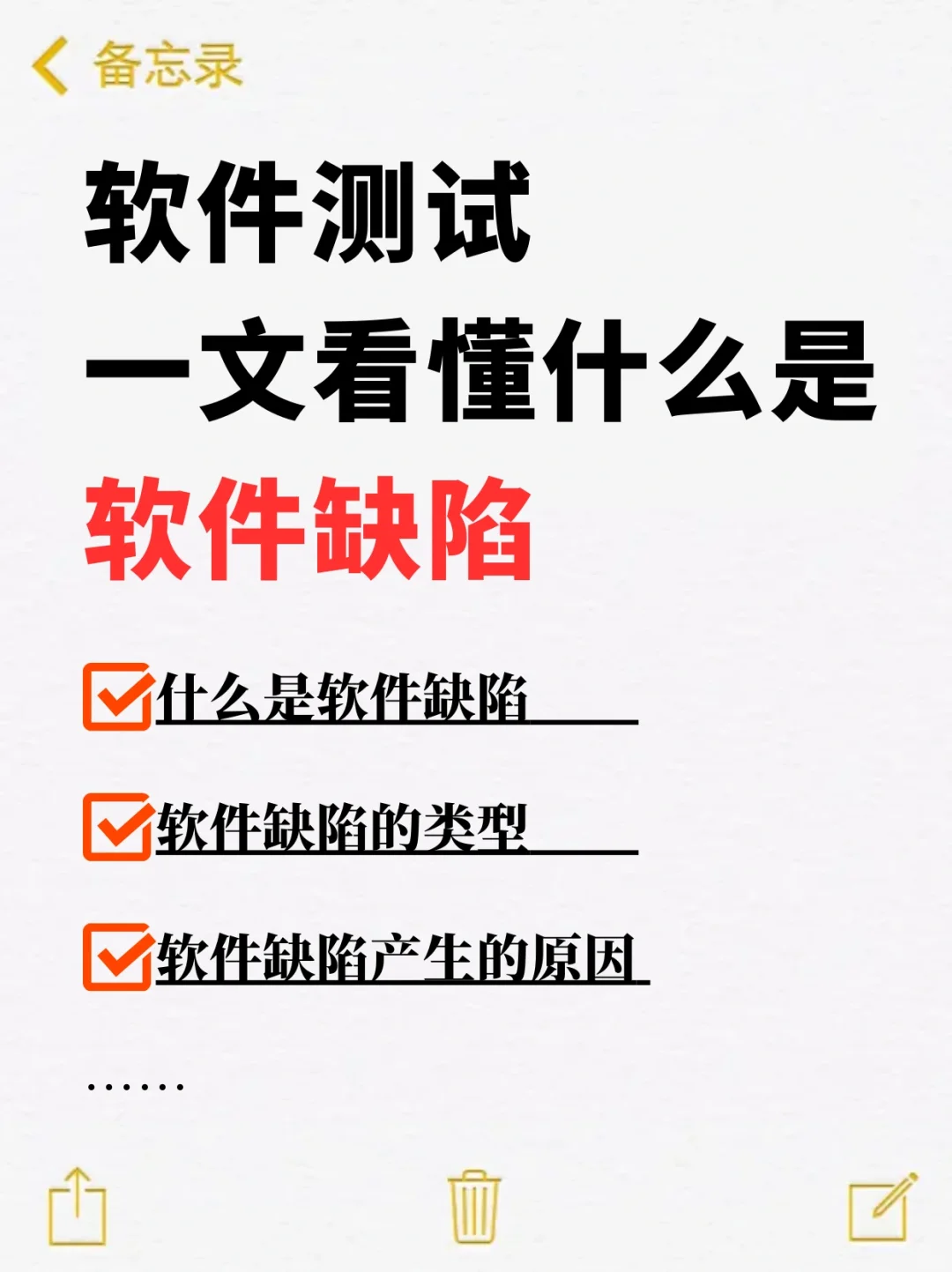 软件测试：一文看懂什么是软件缺陷