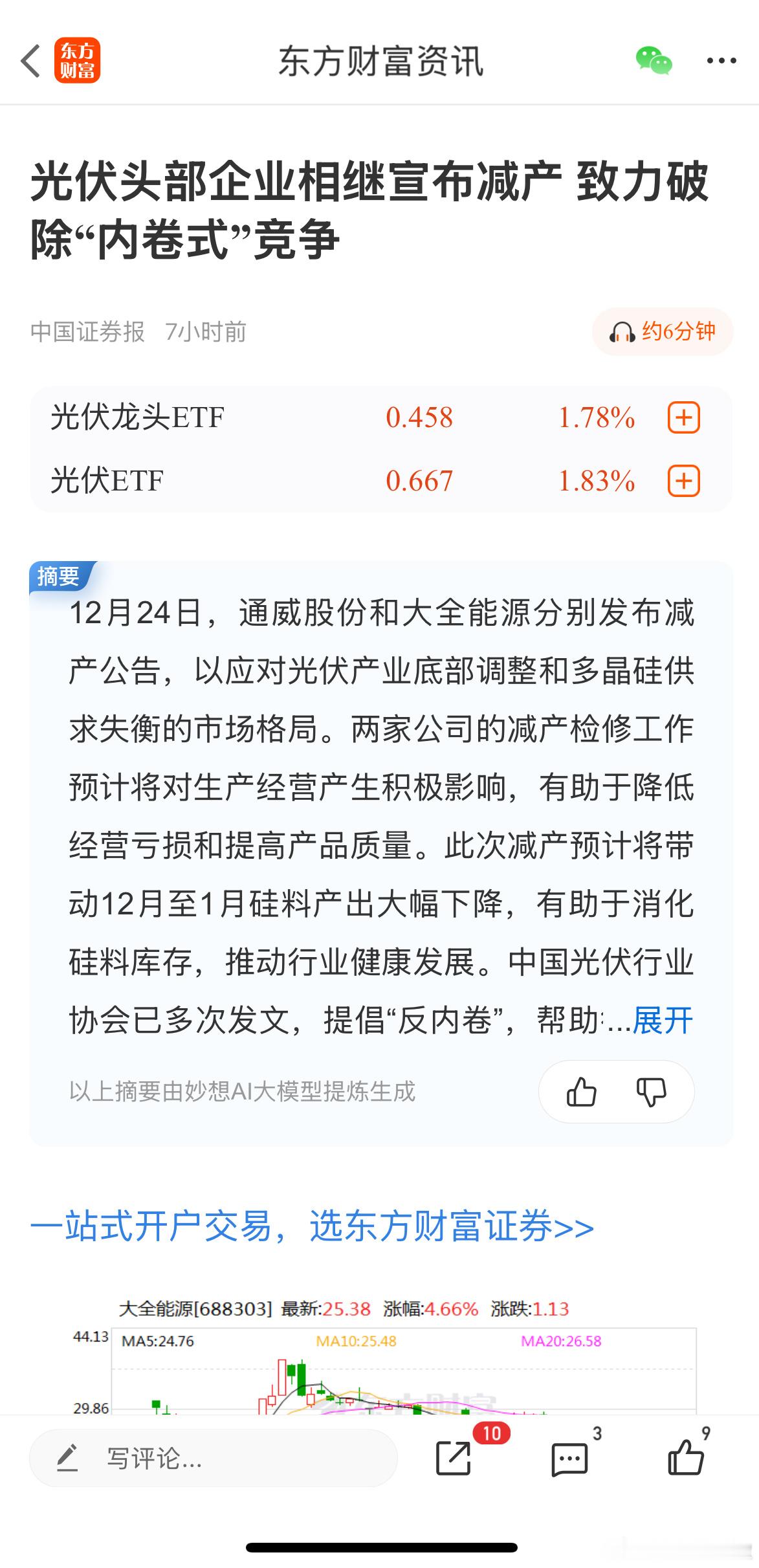 光伏产业终于开始减产了，两大硅料巨头打响第一枪！通威股份、大全能源总产能超120