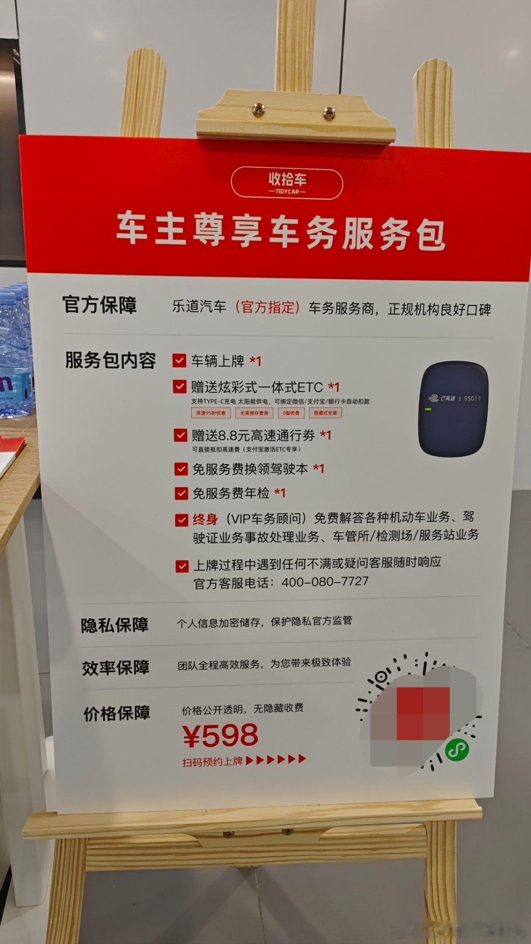乐道上牌费598，包括所有费用，租电的车因为开票价比较低，无法在线上报税，必须去