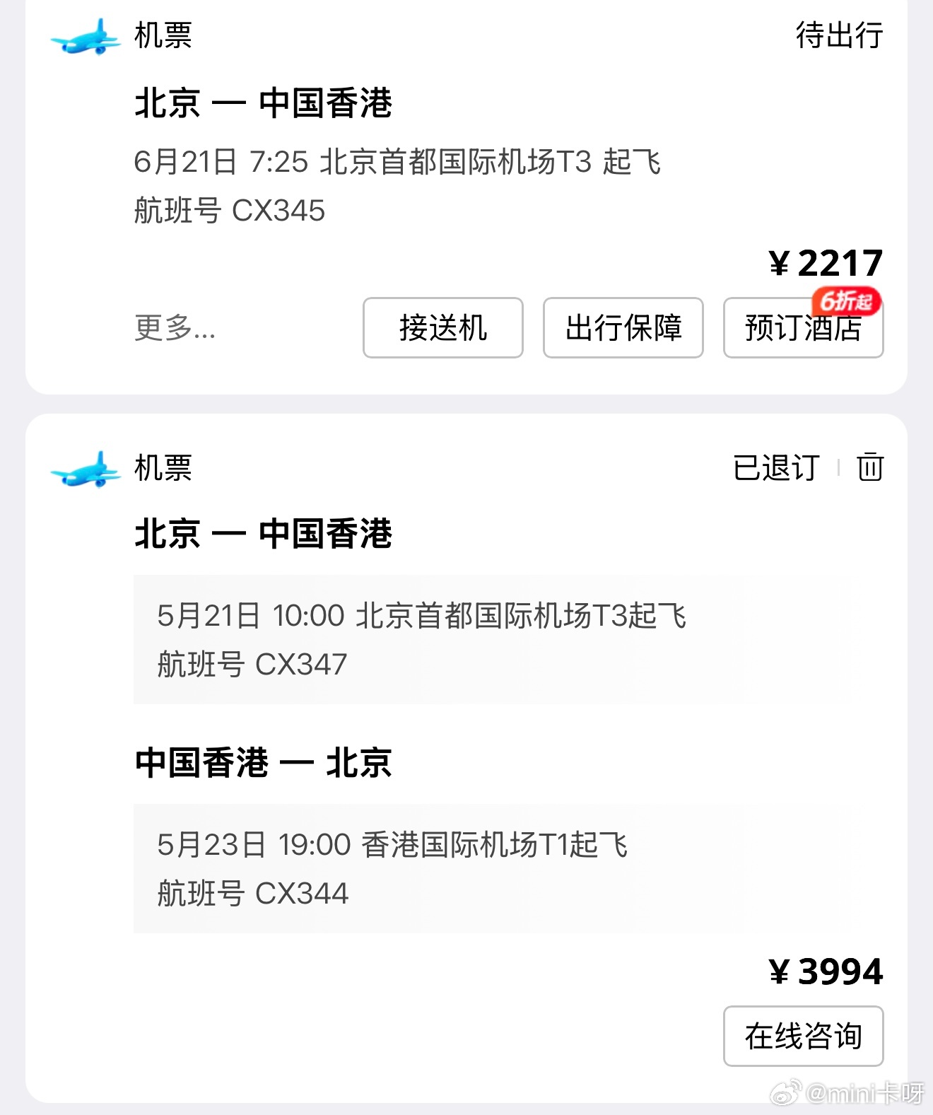 不是家人们我真笑疯了 今天早上本来10点的机票去香港 然后回程临时计划有变 昨天